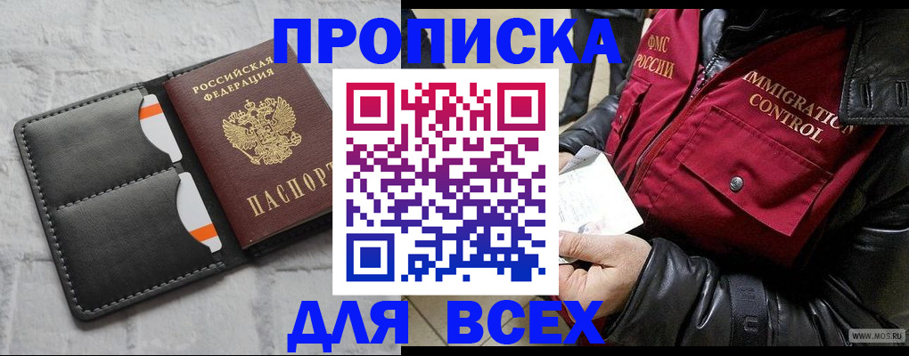 регистрация для школы в Белогорске
