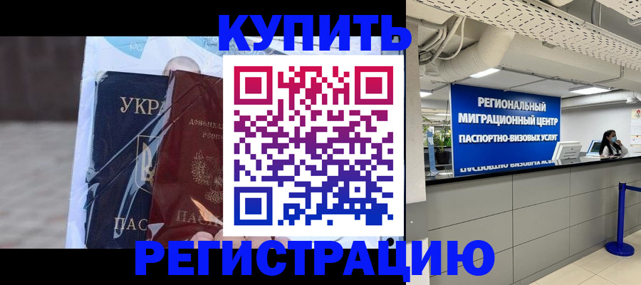 прописка иностранных граждан в Белогорске
