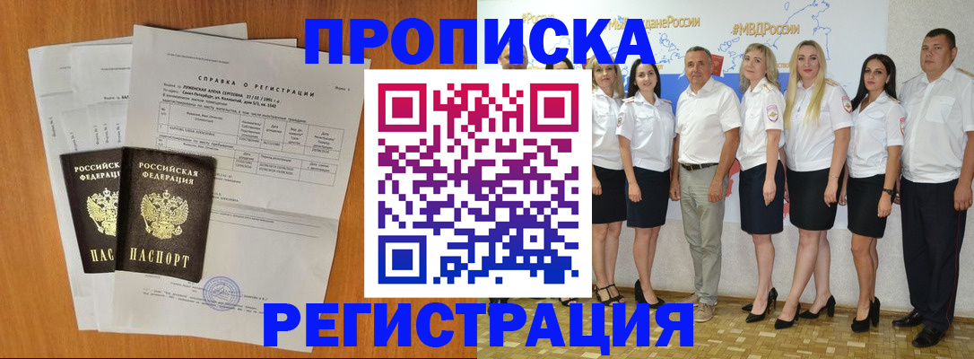 временная регистрация для всех в Белогорске