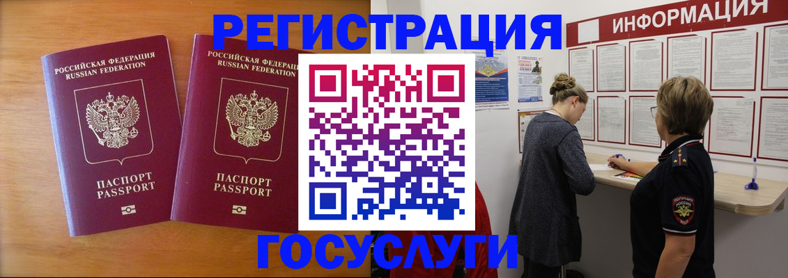 временная регистрация адрес в Белогорске